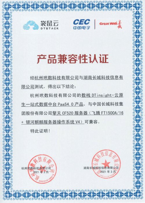 袋鼠云數(shù)棧DTinsight攜手十大信創(chuàng)廠商完成產(chǎn)品兼容互認證，夯實國產(chǎn)化基礎(chǔ)軟件服務生態(tài)